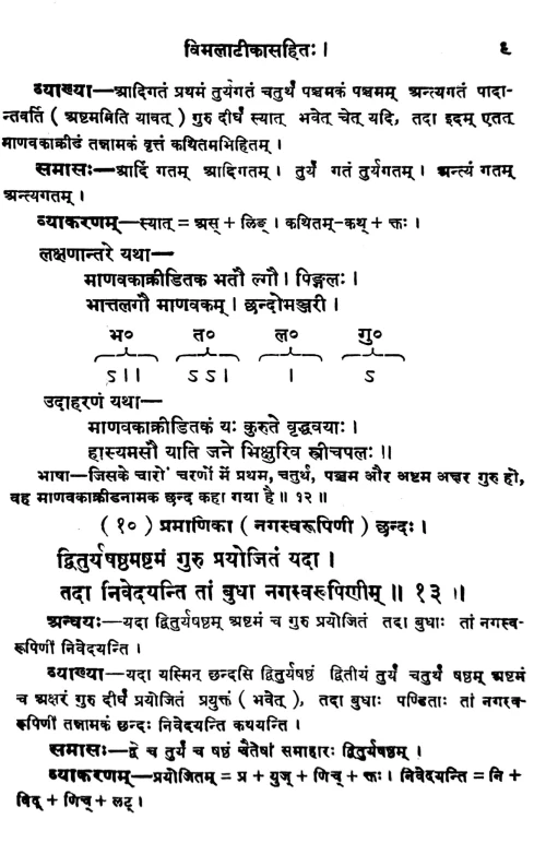 Srutabodha (Chanda).